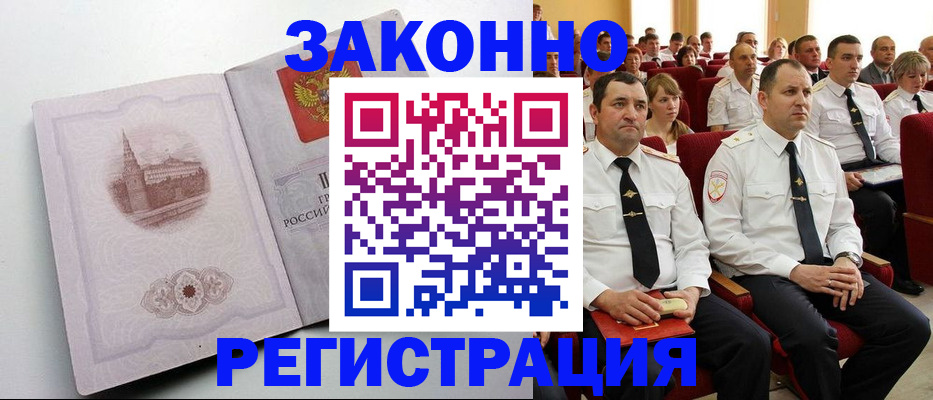 прописка от собственника в Новомичуринске