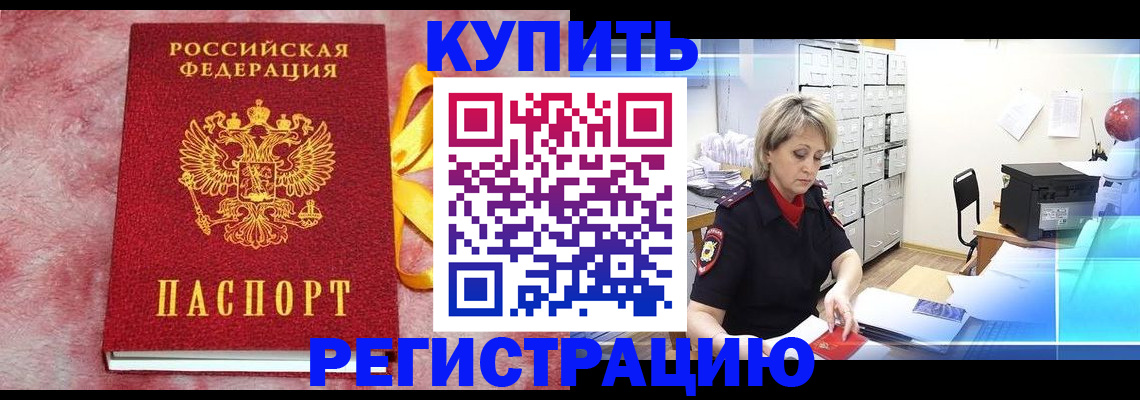 прописка для работы в Новомичуринске